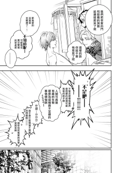 Page 71 of Occult Proposal| 超自然求婚