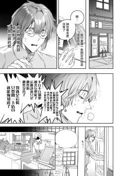 Page 9 of Occult Proposal| 超自然求婚
