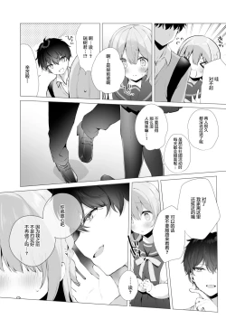 Page 11 of Kouhai Danshi ni Netorare SEX 4