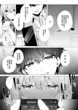 Page 20 of Kouhai Danshi ni Netorare SEX 4