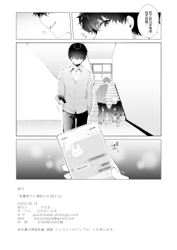 Page 31 of Kouhai Danshi ni Netorare SEX 4