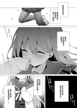 Page 6 of Kouhai Danshi ni Netorare SEX 4