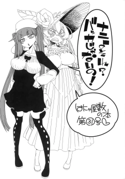 Page 2 of Nani yo Sore? Bakka janai no!