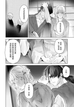 Page 12 of Fuyu no sekirei