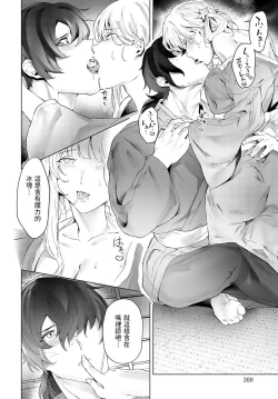 Page 14 of Fuyu no sekirei