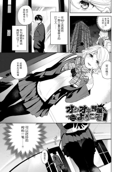 Page 1 of Oshioki Heya e Youkoso