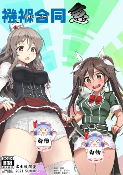 Page 1 of Omutsu Goudou Kyuu