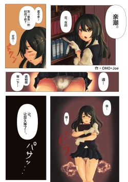 Page 29 of Omutsu Goudou Kyuu