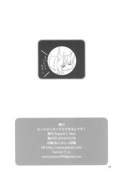 Page 28 of Chicchaku nattemo Dekirun desu!