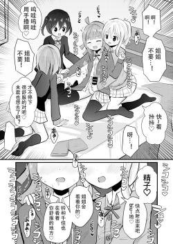 Page 10 of Oneetachi ni Josou Cosplay Saserarete Okasarechau Otouto-kun no Hanashi