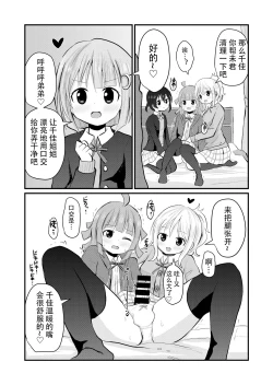 Page 12 of Oneetachi ni Josou Cosplay Saserarete Okasarechau Otouto-kun no Hanashi