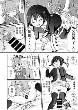 Page 23 of Oneetachi ni Josou Cosplay Saserarete Okasarechau Otouto-kun no Hanashi