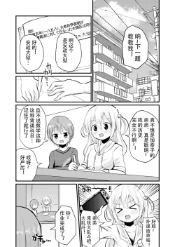 Page 2 of Oneetachi ni Josou Cosplay Saserarete Okasarechau Otouto-kun no Hanashi