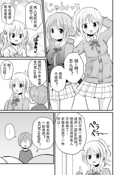 Page 4 of Oneetachi ni Josou Cosplay Saserarete Okasarechau Otouto-kun no Hanashi