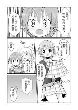 Page 5 of Oneetachi ni Josou Cosplay Saserarete Okasarechau Otouto-kun no Hanashi