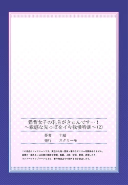 Page 55 of Nekoze joshi no chikubi ga kyun desu… !～ binkan na sakippo o iki gaman tokkun～