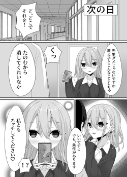 Page 31 of Sensei no koe de watashi o yonde…