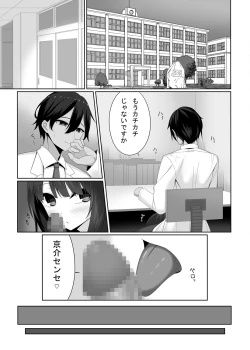 Page 3 of Sensei no koe de watashi o yonde…