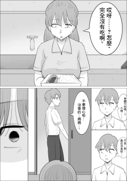 Page 16 of 彼女とは別れなさい。 ママがしてあげるから。