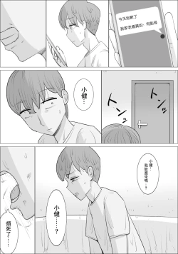 Page 25 of 彼女とは別れなさい。 ママがしてあげるから。