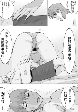 Page 29 of 彼女とは別れなさい。 ママがしてあげるから。