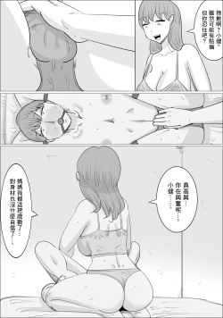 Page 31 of 彼女とは別れなさい。 ママがしてあげるから。