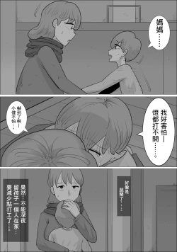 Page 9 of 彼女とは別れなさい。 ママがしてあげるから。