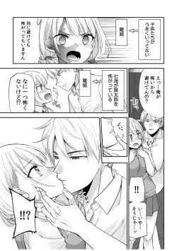 Page 11 of 「Yada… Naka ippai shinaide…」 ～ kūru seme kei osananajimi to gishi-teiSEX～