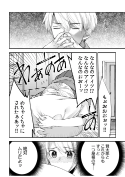 Page 26 of 「Yada… Naka ippai shinaide…」 ～ kūru seme kei osananajimi to gishi-teiSEX～