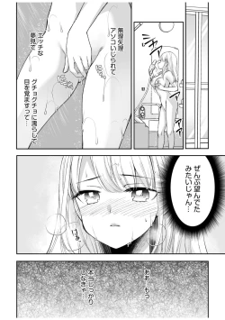 Page 32 of 「Yada… Naka ippai shinaide…」 ～ kūru seme kei osananajimi to gishi-teiSEX～