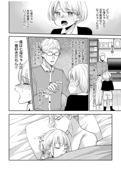 Page 52 of 「Yada… Naka ippai shinaide…」 ～ kūru seme kei osananajimi to gishi-teiSEX～
