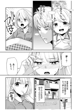 Page 7 of 「Yada… Naka ippai shinaide…」 ～ kūru seme kei osananajimi to gishi-teiSEX～