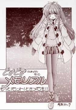 Page 1 of DokiDoki Memorial Moto! Moto! Tokimemo!