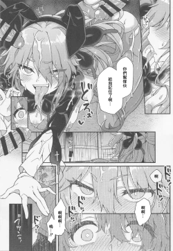 Page 10 of Hijirime Laeria to Shiko Shiko Zange