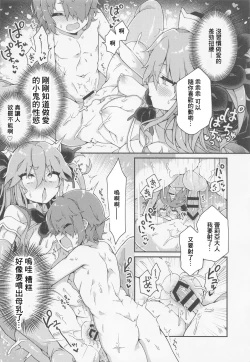 Page 15 of Hijirime Laeria to Shiko Shiko Zange