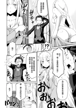 Page 5 of Re:Ero kara Hajimeru Seikoui Seikatsu