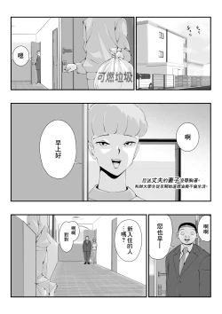 Page 3 of Otto o Miokuru Tsuma wa No-bura. Ikemen Daigakusei to no Ikenai Asakatsu Furin. | 目送丈夫的妻子沒帶胸罩。和帥大學生從早開始道德淪喪不倫生活。