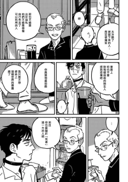 Page 101 of Sleeping Dead | 活死人 Ch. 1-4