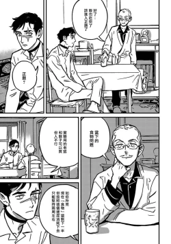 Page 103 of Sleeping Dead | 活死人 Ch. 1-4