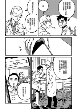 Page 120 of Sleeping Dead | 活死人 Ch. 1-4