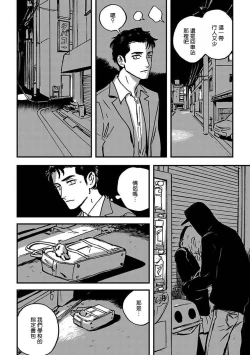 Page 12 of Sleeping Dead | 活死人 Ch. 1-4
