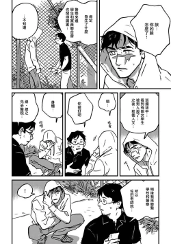 Page 60 of Sleeping Dead | 活死人 Ch. 1-4