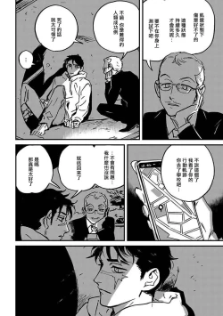 Page 74 of Sleeping Dead | 活死人 Ch. 1-4