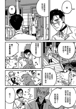 Page 94 of Sleeping Dead | 活死人 Ch. 1-4