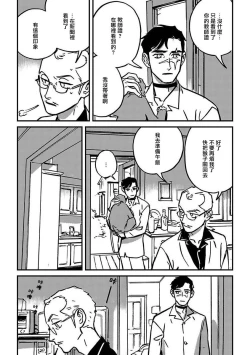 Page 97 of Sleeping Dead | 活死人 Ch. 1-4