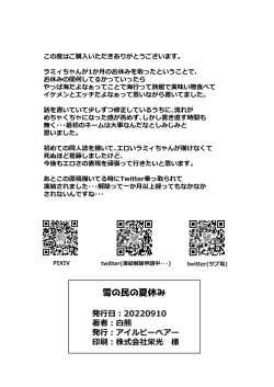 Page 28 of [I7ll be BEARYuki no Tami no Natsuyasumi