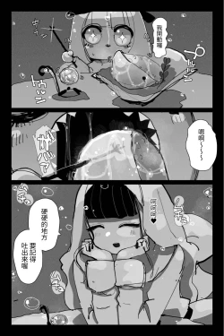 Page 11 of 與深淵淫魔嬉遊 夢與現實