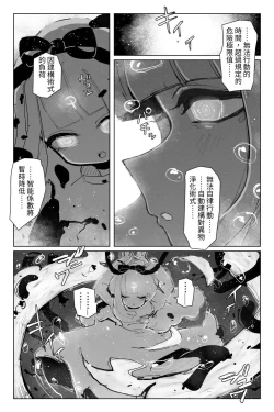 Page 32 of 與深淵淫魔嬉遊 夢與現實