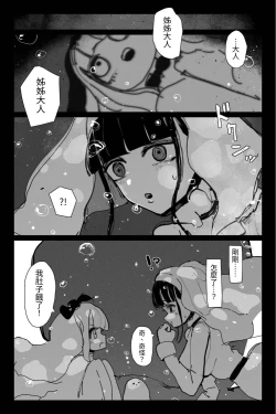 Page 9 of 與深淵淫魔嬉遊 夢與現實