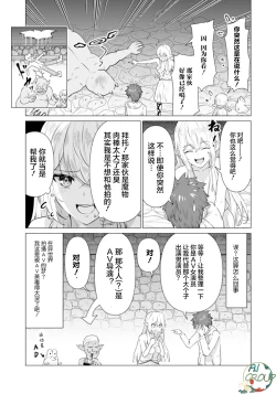 Page 13 of Isekai Danyu|异世界男优